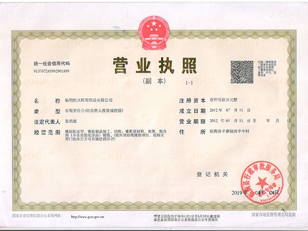 營業(yè)執(zhí)照